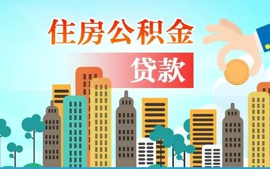 孝感离职后公积金可以一次性帮提吗（公积金离职后可以一次性取出来吗）